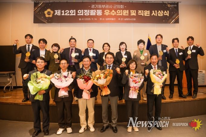 제12회 경기동부권 시‧군의장협의회 의정활동 우수의원 및 직원 시상식