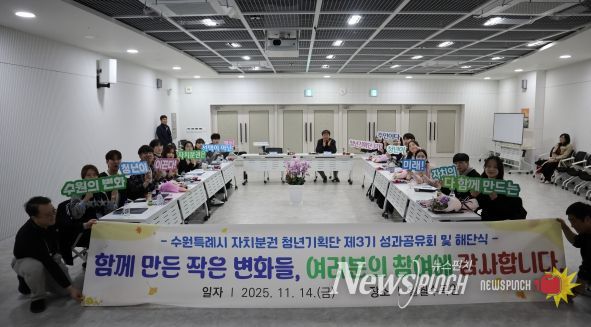 수원특례시 자치분권 청년기획단 제3기’ 청년들이 기념촬영을 하고 있다.