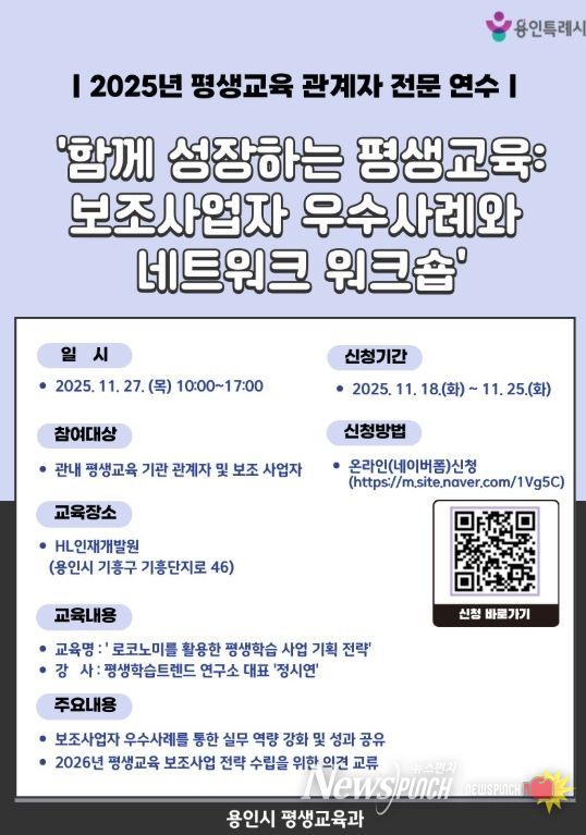 평생교육 네트워크 워크숍 포스터