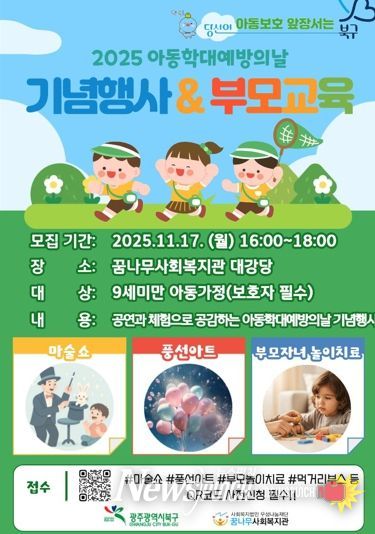 광주광역시 북구, ‘아동학대 예방의 날 기념행사’ 개최...아동 보호 의지 다진다