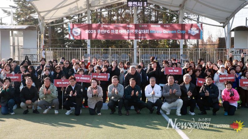 이상일 용인특례시장이 15일 기흥레스피아 축구장에서 열린 ‘용인FC 여성 아마추어 풋살대회’에서 선수를 비롯한 관계자들과 기념사진 촬영을 하고 있다