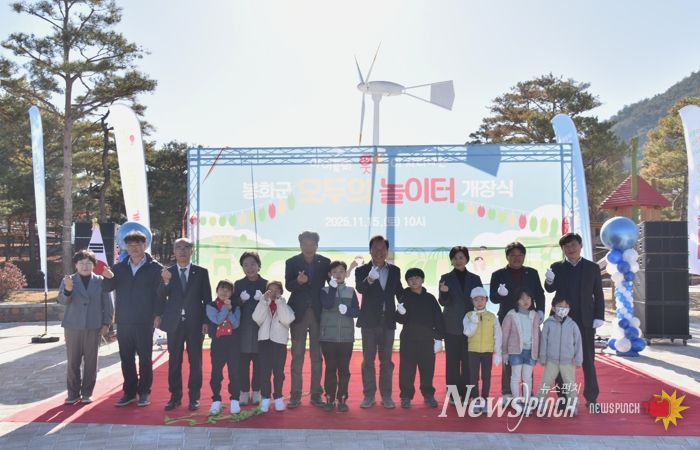 경북도, 봉화군과 손잡고‘모두의 놀이터’개장