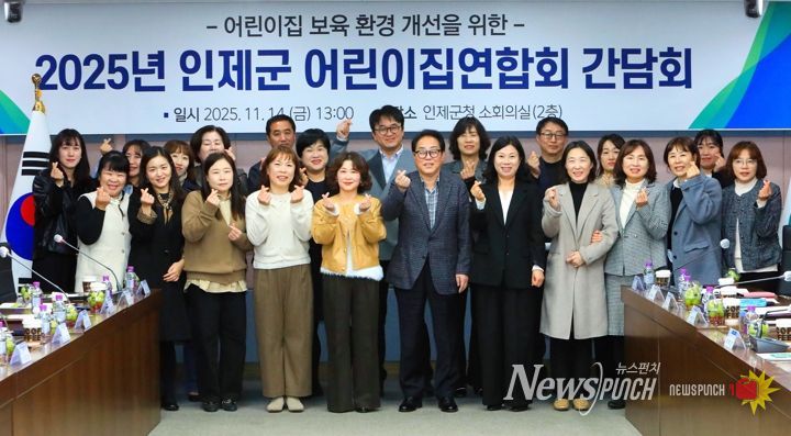 인제군, 아이 키우기 좋은 인제 조성 위한 어린이집연합회 간담회 개최