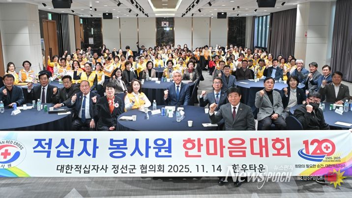 대한적십자사봉사회 정선군협의회, ‘2025년 적십자봉사원 한마음대회’개최