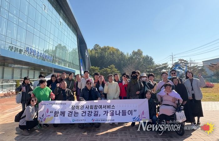 장애인 사회참여서비스 '함께 걷는 건강길, 가을나들이' 운영