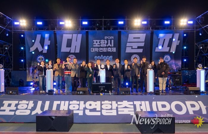 ‘2025 포항시 대학연합축제(POP)’가 지난 15일 포항종합운동장 일원에서 지역 대학생과 시민이 참여한 가운데 성황리에 막을 내렸다.