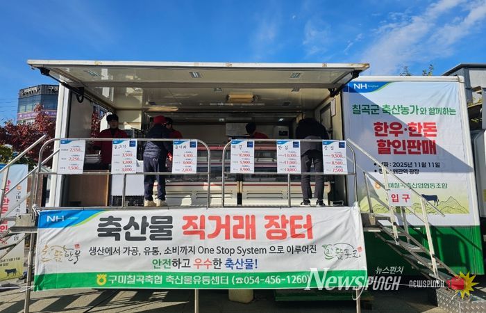 칠곡군 왜관역 앞, 큰 호응 속 한우·한돈 축산물소비촉진행사 성료