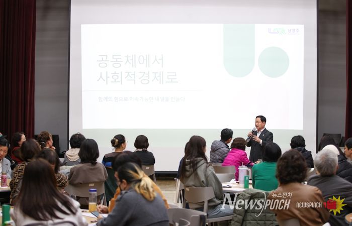 남양주시, 2025년 마을공동체 역량강화교육 실시…주광덕 시장 공동체 리더 격려