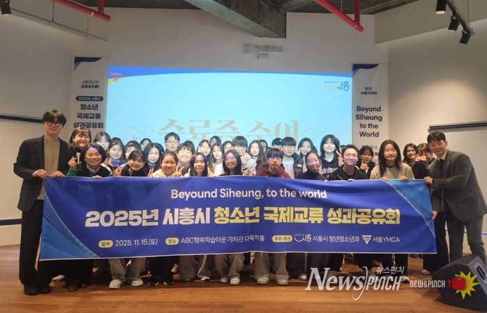 ‘2025년 시흥시 청소년 국제교류’ 성과공유회 마쳐