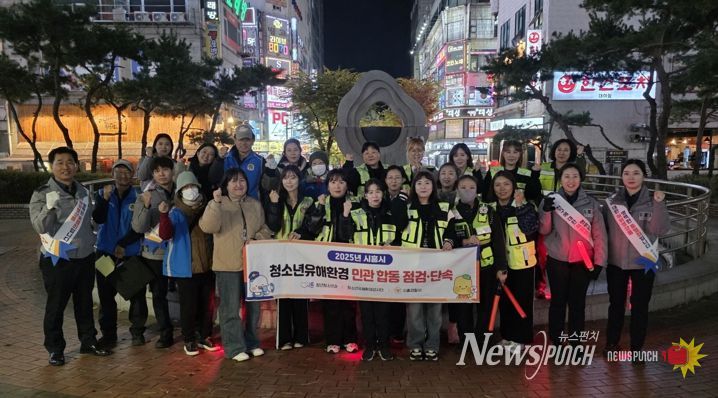 시흥시, 수능 이후 청소년유해환경 합동 점검·단속 실시