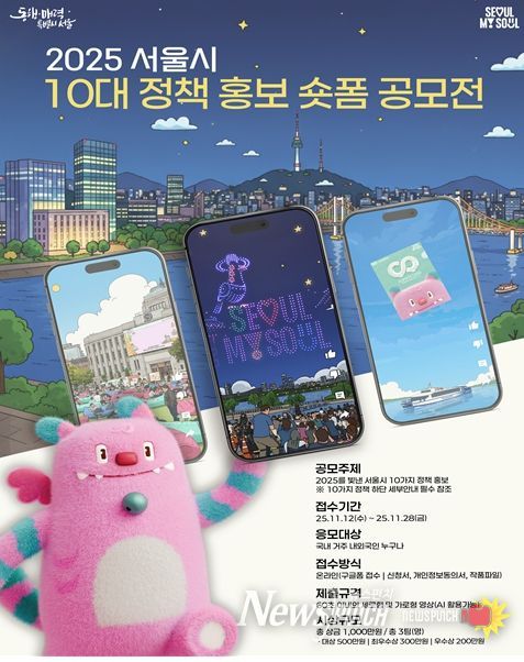 2025 서울시 10대 정책 홍보 숏폼 공모전 포스터