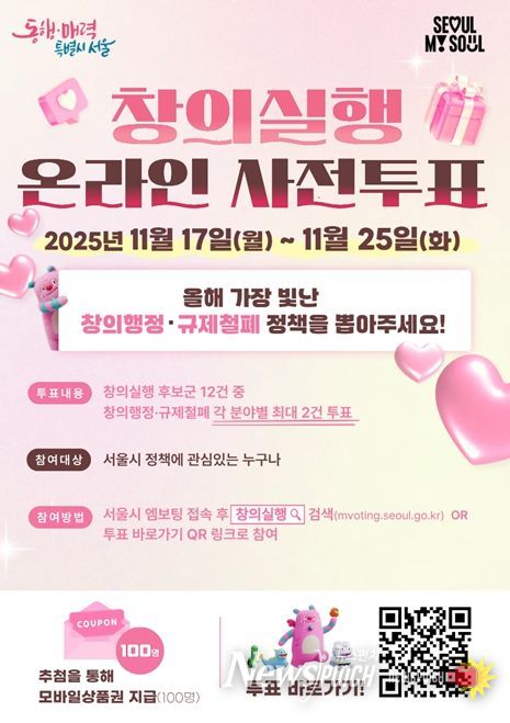 2025년 창의실행 온라인 투표 포스터.