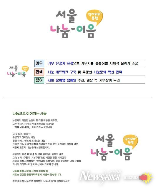 서울 나눔-이음 로고 및 소개