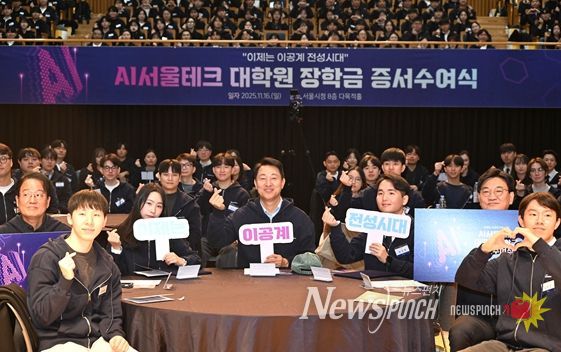 오세훈 서울시장이 16일(일) AI 서울테크 대학원 장학금 장학증서 수여식에서 장학생들과 기념촬영 하고 있다.