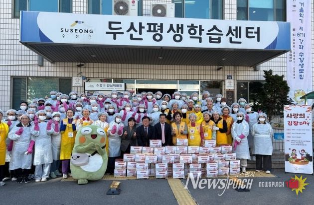 대구 수성구가족센터(센터장 정순화)는 지난 15일 두산평생학습센터에서 지역 내 다문화가족과 온가족보듬사업 참여 가족들이 함께하는 ‘사랑의 김장 데이(DAY)’ 행사를 개최했다.