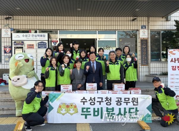 대구 수성구(구청장 김대권) 공무원 봉사단체 ‘뚜비봉사단’은 지난 15일 두산평생학습센터에서 지역 내 다문화가족과 수성구가족센터 온가족보듬사업 참여 가족들과 함께 ‘사랑의 김장 데이(DAY)’ 행사에 참여해 자원봉사 활동을 펼쳤다.