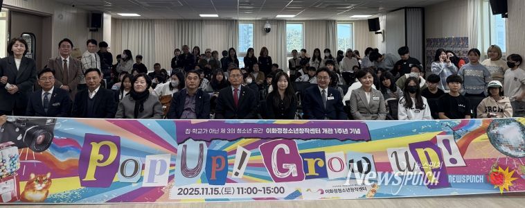 북구 이화정청소년창작센터는 15일 개관 1주년을 맞아 'Pop Up! Grow Up!' 기념행사를 열었다.