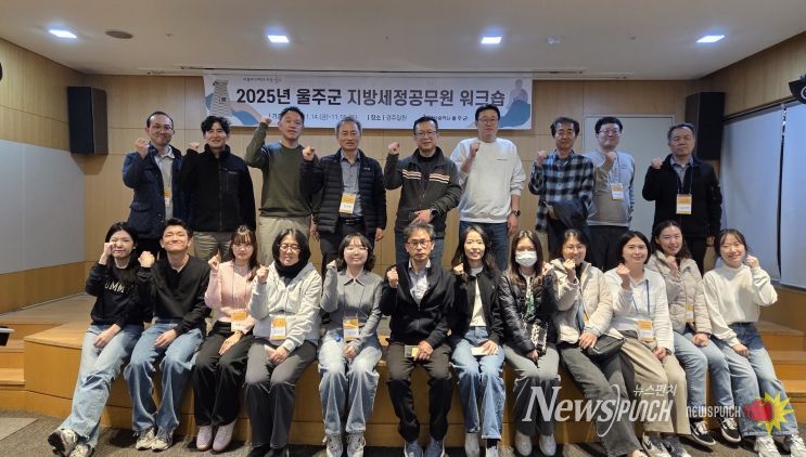 울주군, 지방세 담당공무원 업무역량강화 워크숍 개최