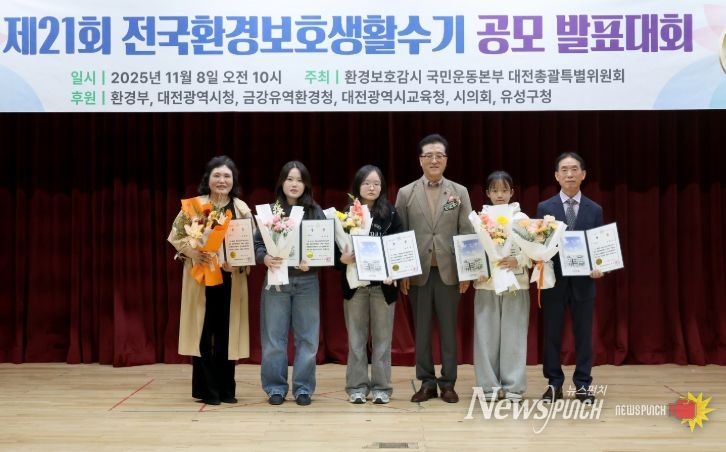 제21회 전국환경보호생활수기 공모 발표대회