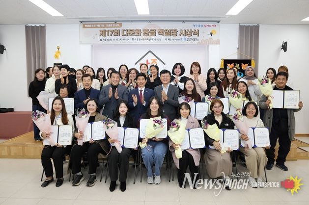 ‘제17회 다문화 백일장–한글로 만나다’시상식