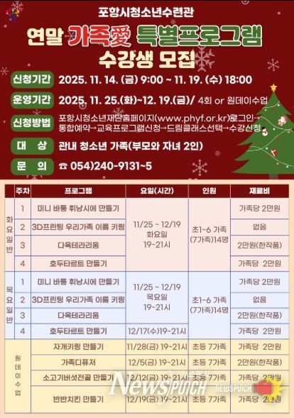 가족애 특별프로그램 홍보 포스터