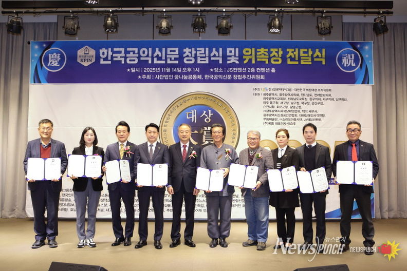 한국공익신문 위촉장 전달식