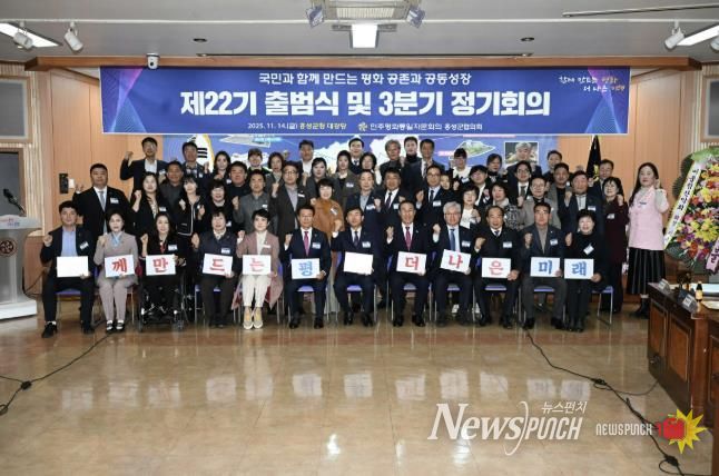 홍성군, 제22기 민주평화통일자문회의 공식 출범