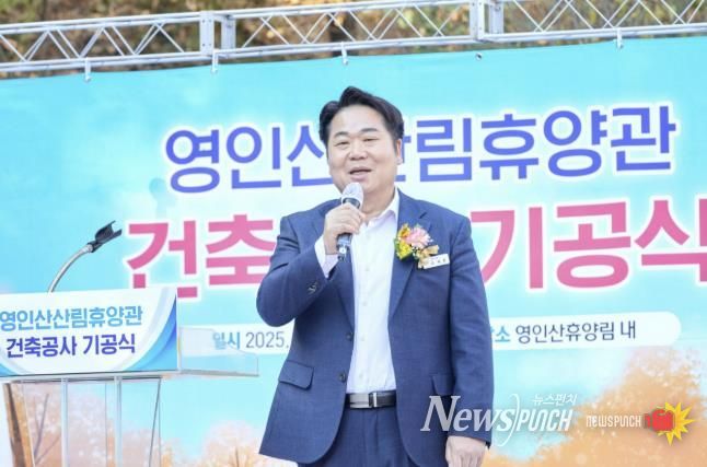 영인산산림휴양관 기공식