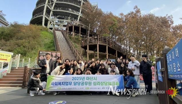 아산시 사회복지 담당공무원, '정서 지원 워크숍' 개최