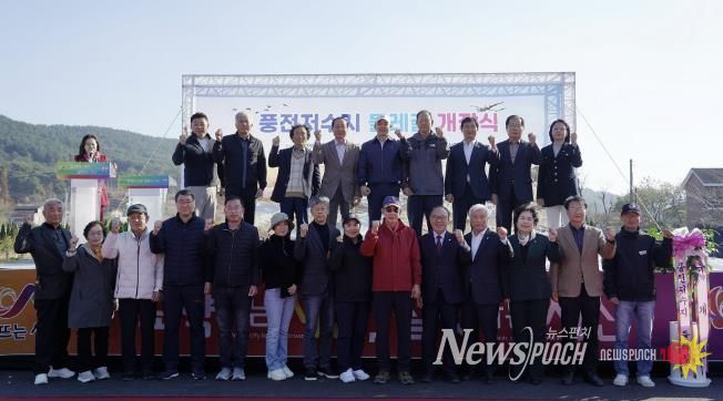 지난 16일 인지면 풍전저수지 일원에서 개최된 풍전저수지 둘레길 개장식
