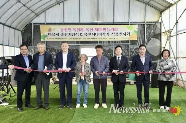 옥전리 마을지 출판기념식 및 옥전시니어작가전 모습