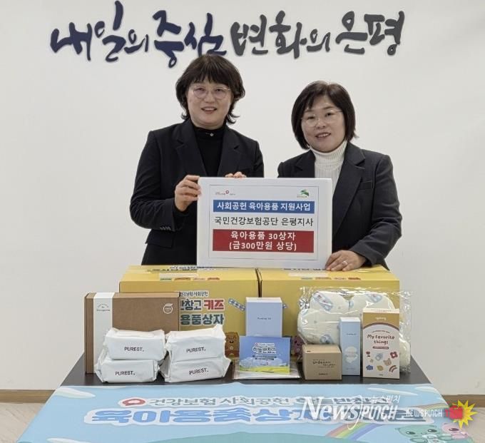 은평구, 국민건강보험공단 은평지사와 사회공헌 육아용품 지원사업 전달식 개최