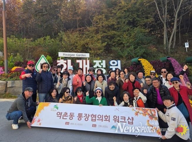 은평구 역촌동, 통장협의회 역량강화 워크숍 실시