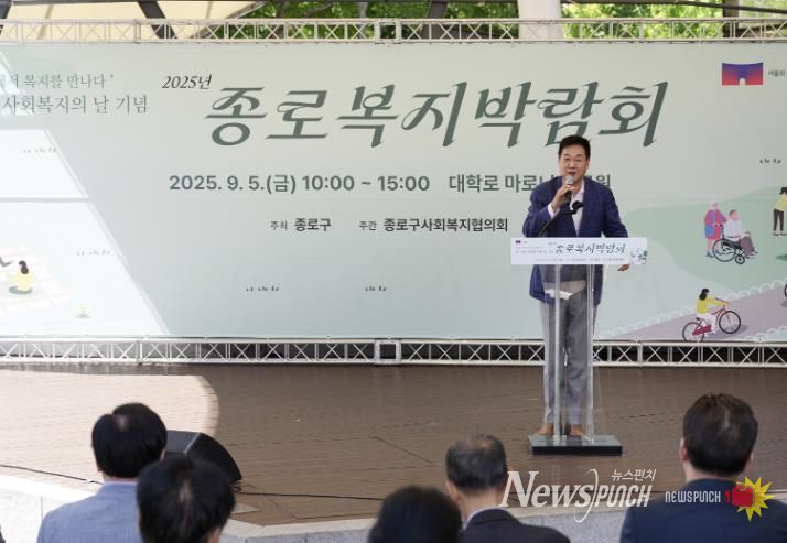 종로복지박람회