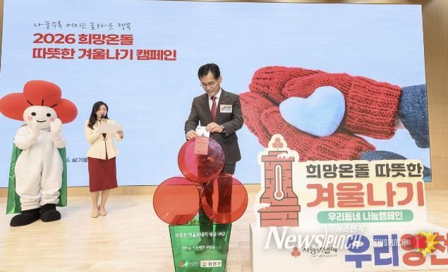 14일 오후 개최된 ‘사랑이 온도탑 제막식’에서 ‘1호 기부자’로 나선 이기재 양천구청장