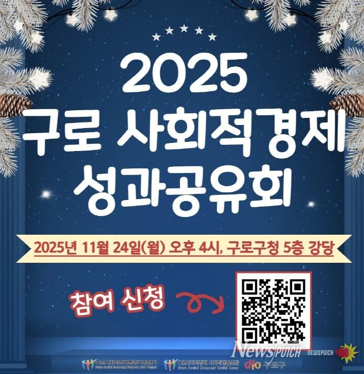 사회적경제 성과공유회 홍보 포스터