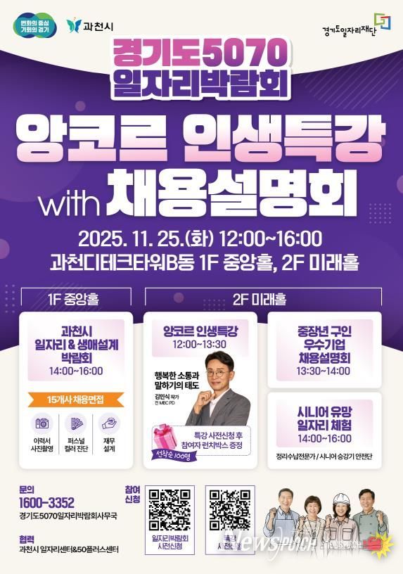 경기도5070일자리박람회 포스터