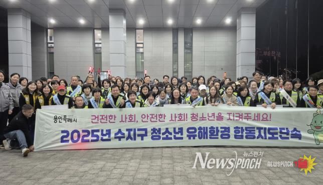 처인·기흥·수지구는 13일 유해업소 밀집 지역과 번화가 일대를 중심으로 청소년 유해환경 민·관 합동점검을 했다.