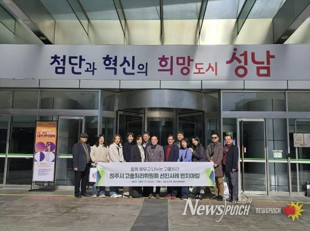 성남시 사례를 벤치마킹하려고 방문한 원주시고충처리위원회가 기념사진을 찍고 있다