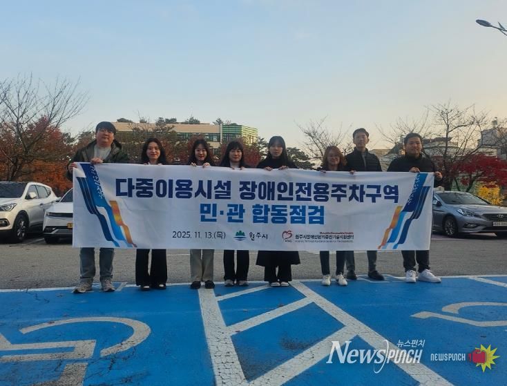 원주시, 2025년 장애인전용주차구역 민관 합동점검 실시