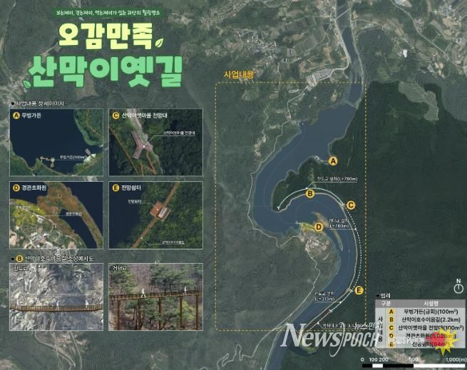 괴산군, '괴산 산막이옛길 리본(RE:Born) 프로젝트 사업 선정'