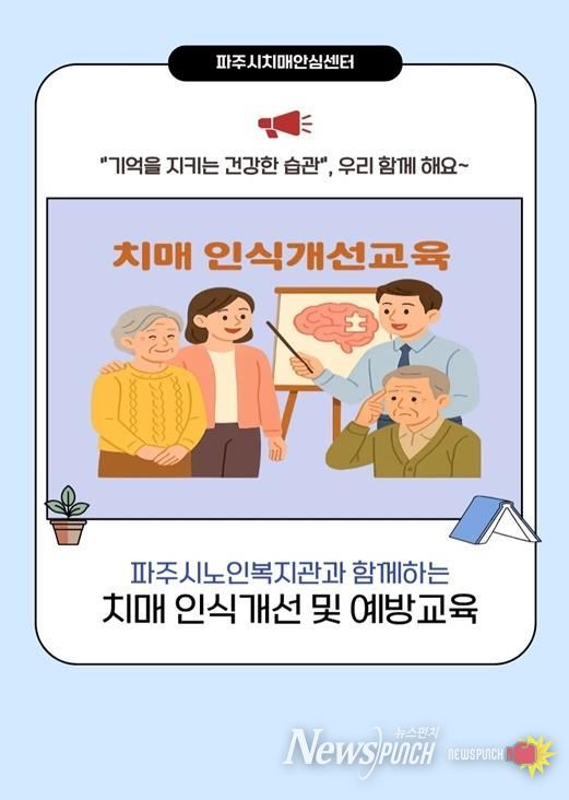 파주보건소, 치매 인식개선 교육 실시
