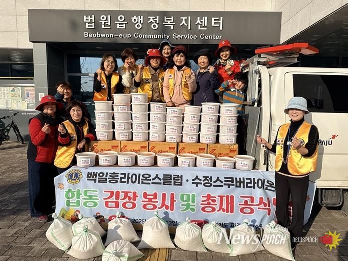 파주시 법원읍, 국제라이온스협회 354-에이치(H)지구 백일홍라이온스클럽으로부터 사랑의 후원 물품 전달받아