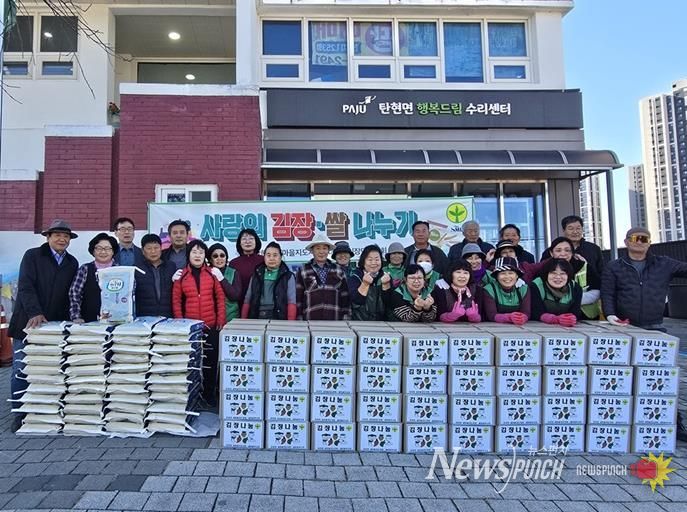 파주시 탄현면 사회단체, ‘사랑의 김장·쌀 나누기’ 행사 개최