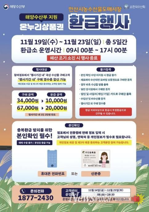 안산시농수산물도매시장 온누리상품권 환급행사 디지털 홍보자료.