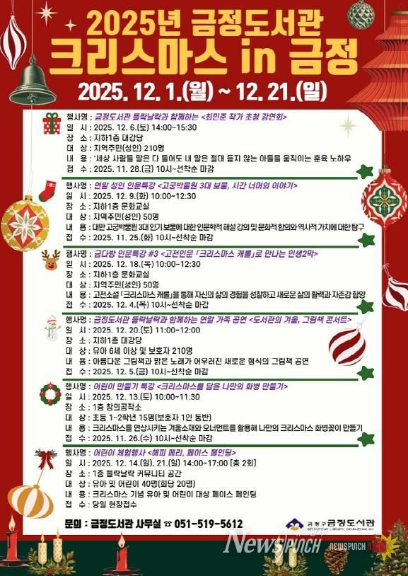 부산 금정도서관, 12월'크리스마스 in 금정' 행사 운영