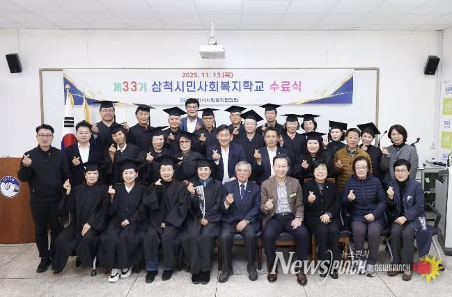 삼척시민사회복지학교 수료식