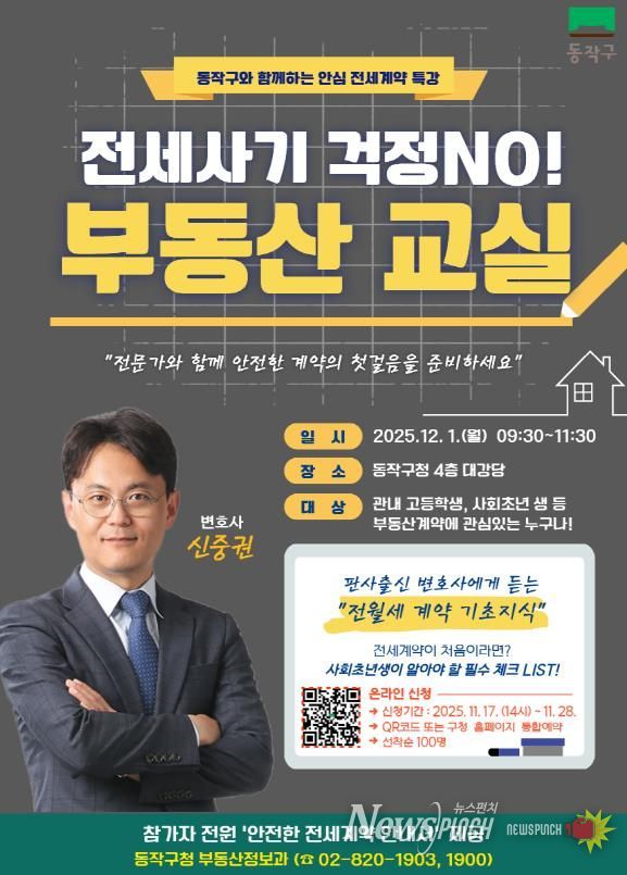 동작구 ‘고등학생 대상 부동산 교실’ 홍보 포스터