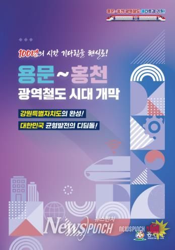 용문~홍천 광역철도 홍보책자 이미지