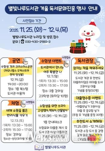 별빛나루도서관 겨울독서문화진흥행사프로그램 홍보지